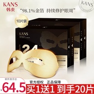 韩束（KAN’S） 护肤品面膜送女友老婆妈妈提拉紧致抚纹抗糖补水保湿提亮肤色黄金肌肽蜂窝活效抚纹面膜 金刚侠眼膜10ml*10片