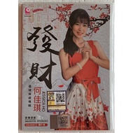 何佳琪 - 发财 福建贺岁专辑 CD + DVD 贺岁专辑 原声原影 卡拉 OK MTV Karaoke 新年歌 Chinese New Year Song CNY