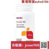 【加瀨免運/下單備注電話】GNC新裝輔酶Q10心臟保健100mg60粒軟膠囊心腦血管保護q10備孕