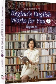 跟葉太學英文7 Regina's English Works for you 7