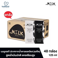 [ยกลัง] mMILK นมยูเอชที ปราศจากน้ำตาลแลคโตส รสจืด สูตรไขมันปกติ แคมเซียมสูง ขนาด 125 มล. 48 กล่อง