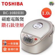 東芝 - RC-10RHIH 磁應電飯煲(1公升) 鑽石鈦塗層鍋 (香港行貨)