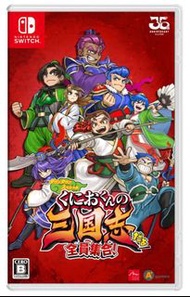 《今日快閃價》（中古二手）日版 Switch NS遊戲 熱血系列 國夫君 熱血三國志 全員集合 / River City Saga Three Kingdoms / くにおくんの三国志だよ 全員集合！