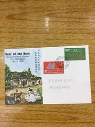 1975年香港兔年錢幣會生肖首日封