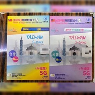 免實名登記 中華電信  台灣 數據卡 上網卡    SIM卡  旅行數據卡