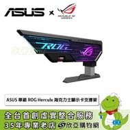 華碩 ROG Herculx 海克力士顯示卡支撐架