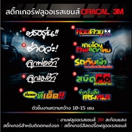 Car Decoration Stickers V.3 Cut Words