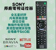全場最平 Sony 原廠電視遙控器 語音功能 RMT-TX300P RMF-TX300P Original TV Remote Control