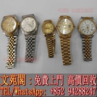 【文苑閣】實體門市 免費上門 高價回收 手錶 Rolex勞力士 16013，1601，69178，68273