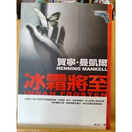 [Starting Day] (Second-Hand) < Frost Coming Soon > Mankel Reasoning Master Selected 09 Hening.Author