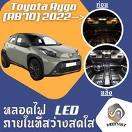 Toyota Aygo X (AB70) LED Interior Light Bright Easy To Install High Quality Ceiling Lights Doors Lic