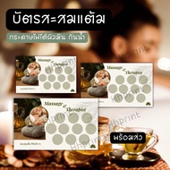 บัตรสะสมแต้ม บัตร 10ฟรี1 บัตรร้านนวด บัตรกระดาษโฟโต้พร้อมส่ง