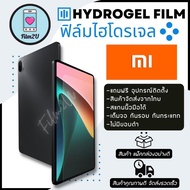 ฟิล์มไฮโดรเจล ฟิมกันรอย แบบใสและด้าน ตัดแสงสีฟ้า รุ่น Xiaomi Mi Pad 5 11.0 / Pad 5 Pro / Mi Pad 4 / Mi Pad 4 Plus / Mi Pad 2