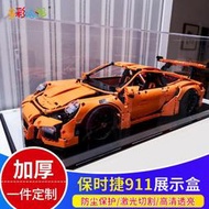 亞克力展示盒42056保時捷911 gt3 RS LEGO高樂收納盒防塵盒模型罩