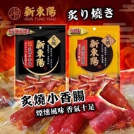 🟠預訂🟠台灣新東陽炙燒小香腸 100g