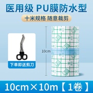 海氏海诺医用胶布胶带伤口防水贴洗澡pu膜敷贴游泳私密贴无忧贴 PU膜防水款10cm×10m/卷