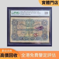 高價求：香港上海滙豐銀行 5 元紙幣 1923 年 舊錢幣，紙幣，舊港幣港 紙，人民幣，澳門幣，民國幣，第一二三四套 人民幣，紀念鈔，連體鈔，樣版鈔，中國硬幣，長城幣，金幣，硬幣，女皇頭，伍仙一仙，銀