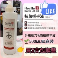 2支包順豐  消毒 防菌 75%酒精  Neville Derma Lab Ex 抗菌搓手液 500ml