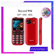 ปุ่มกด Beyond 916 จอ2.2 (เครื่องรับประกันศูนย์1ปี) รองรับ2ซิม3G/4G แบตอึด