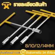 T-Block Wrench Pack Of 4 Handle Long Neck Hexagonal Size 8 10 12 14 Cr-V Steel Tools Home Block