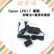  歐密碼數位 Canon LPE17 單眼假電池電源供應器760D 800D 750D X8i X9  