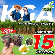 ผงดำ KGA  ลดต้นทุน ลดปุ๋ย ลดเคมี ( 1 ซองบรรจุ 2 กรัม)