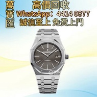 愛彼皇家橡樹系列15400ST.OO.1220ST.04腕錶 手錶，手錶带，古董錶、男女錶、懷表、勞力士 Rolex、百達翡麗 PATEK PHILIPPE、愛彼 AP、江詩丹頓，卡地亞 CARTIE