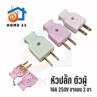 หัวปลั๊ก ปลั๊กไฟตัวผู้ และ ตัวเมีย 16A 250V ปลั๊กไฟบ้าน มี มอก. คุณภาพดีมาก