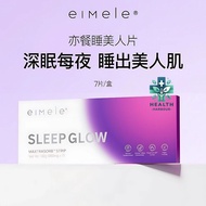 【100%正品】eimele Sleep Glow Trial Pack 亦餐睡美人植萃片体验装 7片/盒 【改善睡眠问题、提高睡眠质量、规律睡眠节律、唤醒肌肤活力、深度焕亮美肌、舒缓精神压力】