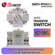 Auto Transfer Switch (ATS) 63A | รุ่น GCQ 2-63 มี 2P 3P 4P สลับไฟการทำงาน | อุปกรณป้องสลับการทำงาน เ