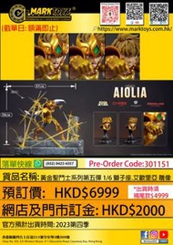 黃金聖鬥士 系列 第五彈  1/6 獅子座 艾歐里亞 雕像