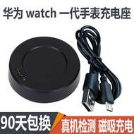 Suitable for Huawei watch1 watch charger watch gen适用 华为watch1手表充电器 watch一代智能手表充电座 磁吸充电