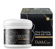 💜現貨💜DMC 欣蘭黑裡透白凍膜 (竹炭配方) 225g/500g