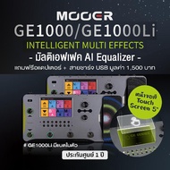 Mooer GE1000 / GE1000 Li (with Battery) Intelligent Multi Effects มัลติเอฟเฟคกีตาร์ AI Equalizer หน้