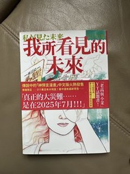 我所看見的未來 中文版 附特典