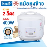 ksrain หม้อหุงข้าวสำหรับใช้ในบ้านสำหรับ 1-2 คน หม้อหุงข้าว หม้อหุงข้าวขนาดเล็ก กระทะไม่ติด