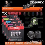 【精品大促】Comply Tx100 167 200 400 500記憶海綿耳機C套直筒形隔音帶濾網