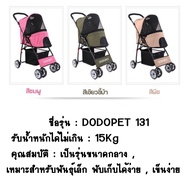 DODOPET รถเข็นสัตว์เลี้ยง พร้อมส่งเลยไม่ต้องรอ ขนาดกระทัดรัด รองรับน้ำหนักได้ถึง 15 กิโล สำหรับน้องหมาน้องแมวยีห้อ