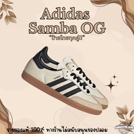 (พร้อมส่ง) Adidas Samba OG สีครีมละมุนควรมีจิงๆ ของแท้100%❗️❗️