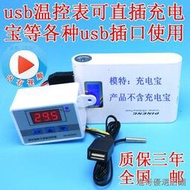 USB口溫度控制器5V電熱片溫控器調溫器控溫器開關測溫器溫控儀表