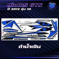 สติกเกอร์Mio125 GTX ปี2012 รุ่น 10 สติกเกอร์มิโอ GTX ปี2012 รุ่น 10 สติ๊กเกอร์Mio GTX ปี 2555 (เคลือ