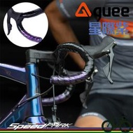 【速度公園】GUEE SL SPEED 防滑把帶星際系列『星際紫』高品質皮革 漸層 金屬光澤 止滑 手把帶