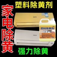 2.33 Readystock Plastic Yellowing Agent Air Conditioner Yellowing Toilet Cover Home Appliances Shell