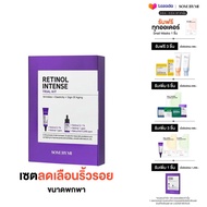 SOME BY MI RETINOL INTENSE TRIAL KIT เซตเรตินอลลดเลือนริ้วรอยX2 แบบพกพา