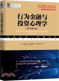 7532.行為金融與投資心理學(原書第6版)（簡體書）