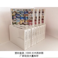 Factory direct supply in stock1000Piece Wooden Puzzle Adult Puzzle Toy Puzzle Wholesale Delivery