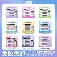 Bqi Glue-Free False Eyelashes免胶假睫毛