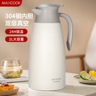 美厨（maxcook）保温壶 304不锈钢真空热水壶保温瓶暖壶开水瓶2L 淡雅白MCH2692