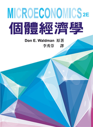 個體經濟學：第一版 2012年（Microeconomics 2/E） (新品)