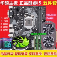 Set CPU Papan Induk i5 12400 14600KF PRIME B660m-K/B760M Desktop i7
